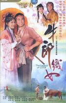 Disc Player DVD (Cowherd Weaver Girl) Wen Zhaolun Guo Xianni 20 Episodes 1 Disc (Bilingual)