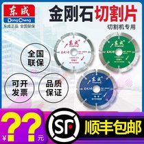 Dongcheng diamond cutting cutting machine special 110 marble stone ceramic cutting power tool accessories