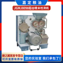 Shanghai Jiading grain oil JGMJ8098 rice grain fine rice detection machine has a rough rate for the whole precision rice rate not perfecting grain