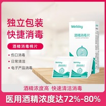 Medical Alcohol Cotton Sheet Medical Sterilized Cotton Sheet Mobile Phone Home Skin Clean Disposable Wound Disinfection Positive Qh