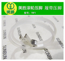 Meisheng TRF1 two-wheel presser foot T350 flat car plastic roller presser foot flat car crawler presser foot TRF1 belt ring