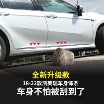 18-22 Kai Merry car door anticollision door side strip Kemei Rui body decorated strip anti-rub car retrofit special