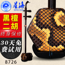 Xinghai Ebony erhu 8726 national musical instrument Beijing Xinghai handmade erhu official authorization to send accessories