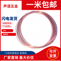 T2 pure copper wire copper wire copper conductive copper thin copper 0 1 0 1 0 3 0 5 0 8 1mm