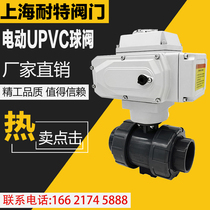 UQ921F-16S electric PVC ball valve electric plastic ball valve acid and alkali corrosion resistance
