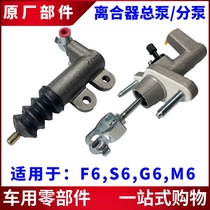 Suitable for BYD F6 G6 G6 M6 M6 clutch Total pump hydraulic pedal master cylinder clutch Sub-pump accessories