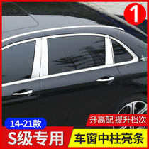 21 Mercedes-Benz S-class body B- pillar bright strip S320L S500L Maybach window pillar trim S450L modification