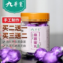 Jiuhuasu Jiu Steamed Nine Sun Mulberry Black Sesame Pills Instant Mulberry Pills Handmade Sesame Pills Honey Pills Health Pills