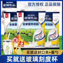 Nestle Nestle milk powder student youth Lady adult family nutrition sweet milk powder 320g * 3 bags