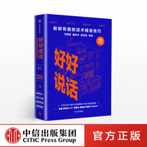 (Recommended by Meibao) Good talk fresh and interesting words skills Ma Dongs production Ma Weiwei waiting for speech psychology strange flowers wonderful work CITIC Publishing