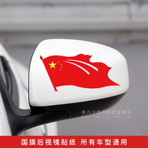 National flag modified reflective car sticker patriotic flag fluttering rearview mirror Scratch Sticker