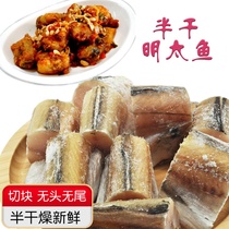Yanbian original semi-dry Mingtai fish fresh frozen cod ingredients barbecue soup to go to the head seafood 500g