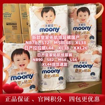 Yuni Canon musculature paper diaper moonyNB SML54xl urine not wet original to imported natural cotton