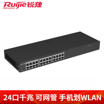 Ruijie Ruiyi 24-port full gigabit switch RG-ES224GC office security monitoring plug and play black