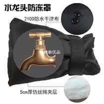 Faucet antifreeze protection cover anti-freeze cracking winter material anti-sheath water pipe artifact cold-proof external use new garden