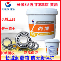 Great Wall Shangbo general lithium grease grease 3# 3 lubricating oil butter 800g High quality