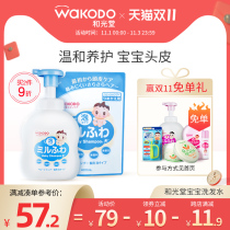 WAKODO and Guantang baby baby shampoo special hair care childrens foam shampoo 450ml