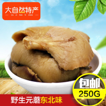 Northeast Changbai Mountain wild yuan mushroom mushrooms frozen mushrooms edible mushrooms monkey head mushrooms dry goods new goods 250g pieces