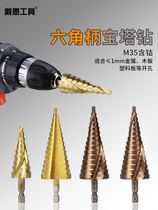 Pagoda drill ladder drill 1 4 multifunction punch tower type tapered steel stainless steel metal open pore machine ultra hard