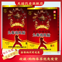 Anhui Jiuxing Nine Poison Chasing Rheumatism Pain Sticks Neck Waist Pain Arthralgia Lumbar Spinal Periarthritis Plaster KW