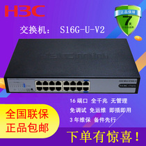 Ticketing H3C China Three MINI-S16G-U-V2 Mini Series 16-port Desktop Switch Plug and Play National Joint Guaranteed for three years can replace S1216V