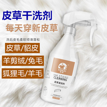 Fur Dry Lotion household spray no-wash cashmere wool cleaner lamb fur collar fur integrated cleaner
