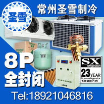 Kulan cold storage refrigeration unit fully enclosed all-in-one machine 8 food preservation and refrigeration full set of cold storage equipment
