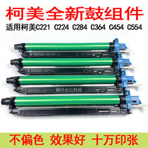 The application of ke mei DR512 cartridge C224 454 554 281 221 drum set C7122 7128 7822 364