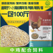 Young laying hens feed Medium and large chicken corn kernels feed chicken grains nibbles chicken food Duck goose 100 kg Jiahui feed