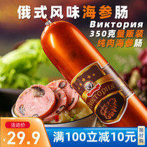 Sea ginseng sausage Russian rubble sausage Russian rouble sausage 350g ready-to-eat cooked sausage