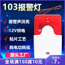 103 SOUND AND LIGHT ALARM Flash Horn Audible and visual alarm output 12V alt sparkling alarm access fire alarm lights