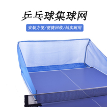 Universal table tennis set ball netting closets net portable collection tennis ball collector picking up ball deity Desktop Recycling Net