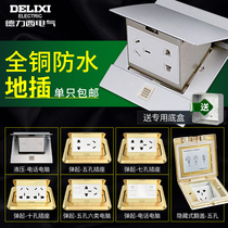 Delixi plug socket hidden network cable ground skewer 86 type five-hole waterproof ground invisible copper socket