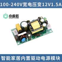 Source field power supply board 18W with transformer 12V15A adapter 220 AC ac to dc dc reduction module little cobbler