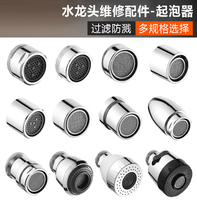  Kitchen faucet Splash-proof head Aerator Filter nozzle Net outlet nozzle Water saver Basin faucet inner core accessories