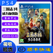 SF spot new PS4 game CD Three Kingdoms 14 with power enhanced version Three Kingdoms 14 power enhanced DLC Chinese version historical simulation game