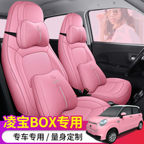 2021 Ji Mai new energy Lingbao BOX seat cover full surround seat cover special car seat cushion four seasons Universal