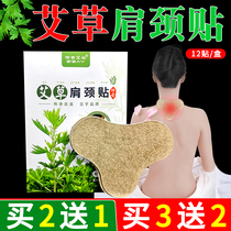 Mecca moxibustion paste Zhong ancient square cervical spine shoulder and neck magnetic therapy steam knee spontaneous hot compress Palace warm lumbar lumbar stick
