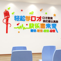 Eloquence tutoring class stickers training institutions cultural wall decoration small host training school broadcast classroom layout