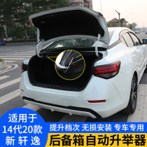 Suitable for 2021 Sylphy trunk spring hook modified rear tail door automatic lifter bounce auto parts