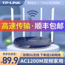 (SF Express)TP-LINK dual-band 1200M wireless router tplink wireless home through the wall high-speed wifi ap through the wall king fiber broadband intelligent 5G T