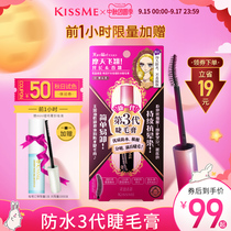 (Official) KISSME waterproof mascara bottomed raincoat is slender and not easy to stain black and brown