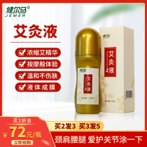 Buy 2 hair 3 Jian Er Ma wormwood moxibustion liquid Sanqi dried ginger safflower essence Neck shoulder lumbar spine knee warm joints