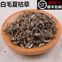 Chinese herbal medicine selected white hair self-heal gluten grass scattered blood grass bitter grass All season spring grass 50 gr