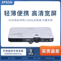 EPSON CB-1795F projector projector commercial office meeting (lightweight portable 1080p full HD wireless projection)