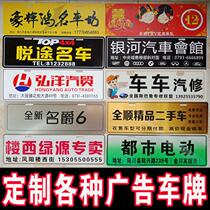 Custom Car Petrol Trade 4S Store New Car Line Pvc Wire Drawing Plastic Adhesive Acrylic Advertising License Plate Set