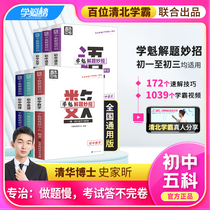 Learning the leader list solves the problem The junior high school mathematics language English physics and chemistry history political geography upgrade version 2 0 directly hits the finale of the exam