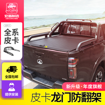 Great Wall cannon gantry pickup trunk modified Ruiqi 6 Navarra Raptor f150 smooth wind Jun 5 rear box cover