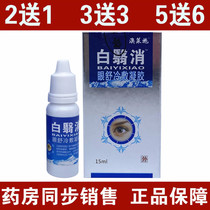 Aolai Shi Bai Yixiao Eye Drops Eye Drops Elderly Eye Dry Eyes Eyes Eyes Eyes Eye Eyes Eyes Eyes Eye Pain