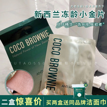 New Zealand shrimp green mask Coco Brownie improves dark sinking and tightening to repair antioxidant moisturizing
